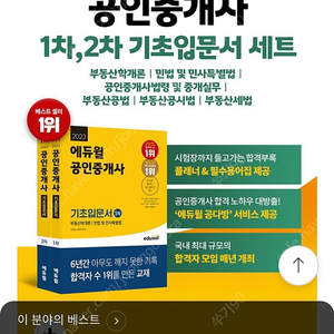 에듀윌) 2023년 공인중개사 1,2차 기초입문서 세트 판매