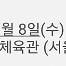 3/8 오후7시 우리카드 VS OK저축은행 배구 경기티켓 2장 2,000원