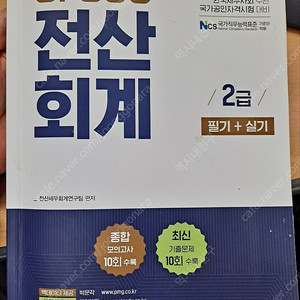 박문각 GRACE 2022전산회계 2급 내일배움카드 교재