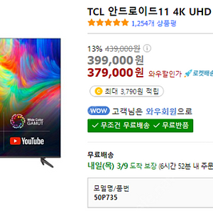 TCL 안드로이드11 4K UHD TV 팝니다.