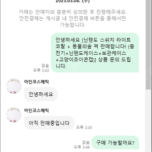 [사기 조심] 스위치 라이트 + 동물의 숲 판다는 사기꾼 있습니다.