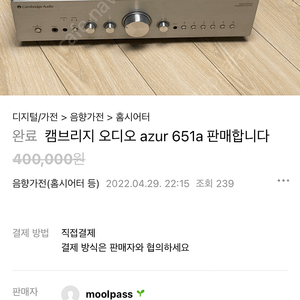 캠브리지 오디오 azur 651a 판매합니다.