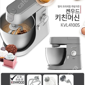 KVL4100S 켄우드 키친머신 반죽기 팝니다