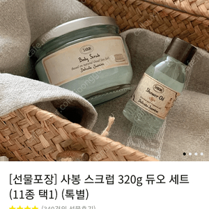 (새상품 정가 55,000원)사봉 바디스크럽&샤워오일 세트