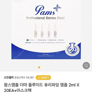 팜스 아이비씨 프로페셔널 더마 플루이드 : 퓨리파잉