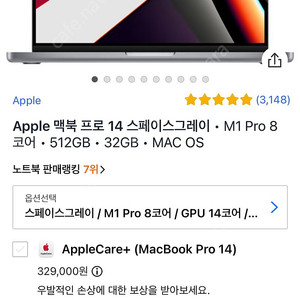 맥북 프로 14 스페이스그레이 • M1 Pro 8코어 • 512GB • 32GB • 미개봉 팝니다