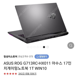 ASUS 17인치 게이밍 노트북