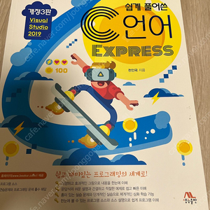 쉽게 풀어쓴 C언어 EXPRESS 판매