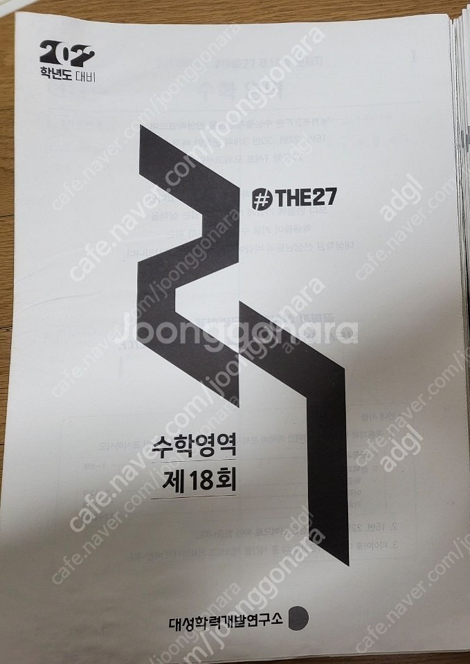 2022학년도 수학 The27 모의고사--0