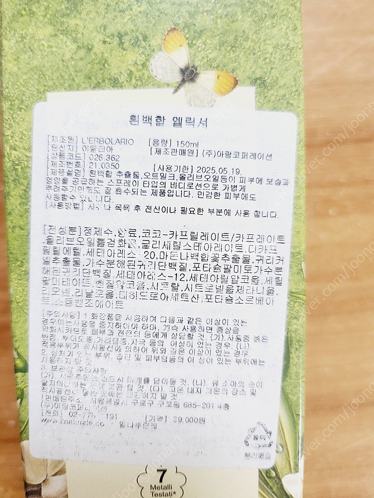 엘보라리오 흰백합 엘릭셔 바디미스트--1