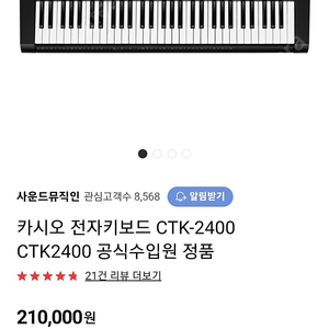 CASIO CTK-2400 전자 키보드