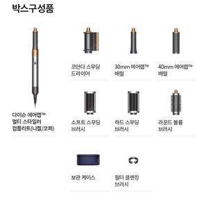 다이슨 에어랩 신형 리퍼 롱