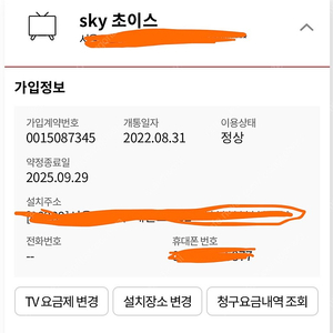 KT Skylife 인터넷/TV 양도합니다.