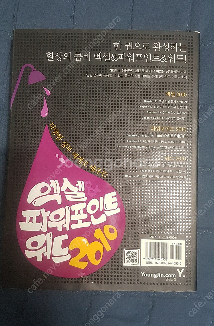 [컴맹도 가능] '엑셀&파워포인트 2010' 책 판매,--1