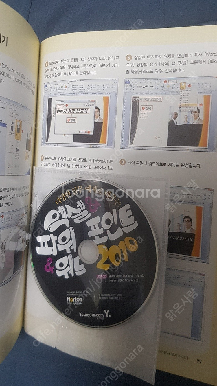 [컴맹도 가능] '엑셀&파워포인트 2010' 책 판매,--2