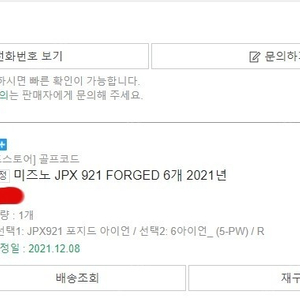 미즈노 jpx921 Forged 아이언 5~P 6아이언 세트 판매합니다.