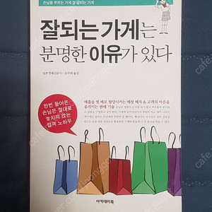 [매출상승방법] '잘되는 가게는 분명한 이유가 있다'