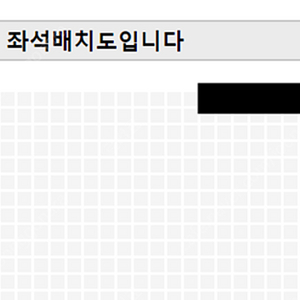 미스터트롯2 서울 5/6 (토) 1시 공연 나구역 1열 연석, 5열 연석 판매해요