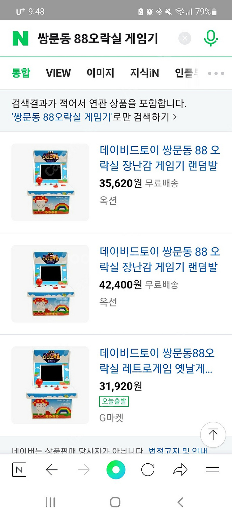 쌍문동 88오락실 미니게임기--4
