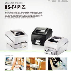 국산바코드프린터 os-t423(300dpi해상도)