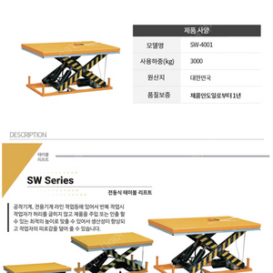 수성 테이블 리프트 SW-4001