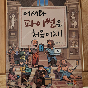 어서와 파이썬은 처음이지