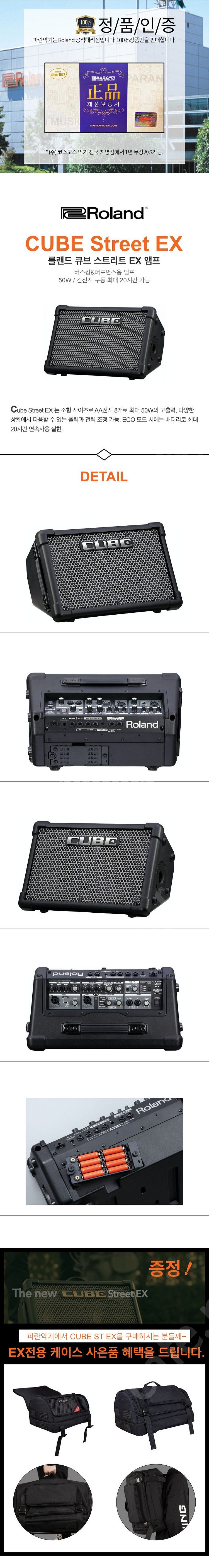 롤랜드 큐브스트리트 Roland CubeStreet EX엠프/다용도 앰프/버스킹용 앰프--1