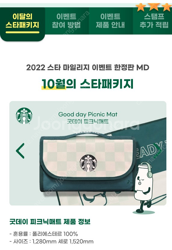 스타벅스 2022 스타 마일리지 스타패키지 굿데이 피크...--0