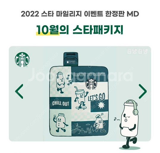 스타벅스 2022 스타 마일리지 스타패키지 굿데이 피크...--1