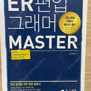 ER 편입그래머 MASTER