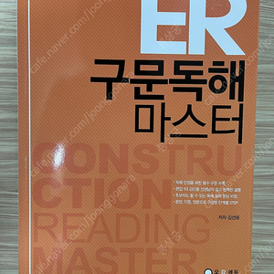 ER 구문독해 마스터