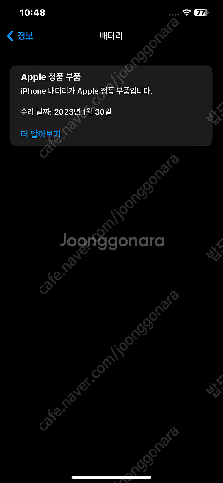 아이폰 12 프로맥스 256 A급 베터리 100%--7