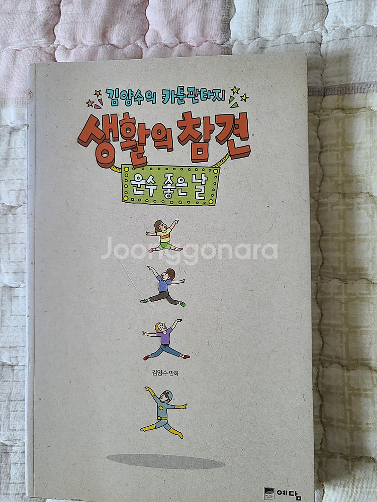 생활의 참견 운수 좋은 날--0