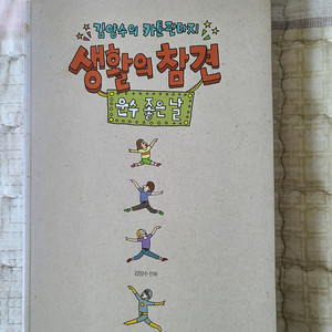 생활의 참견 운수 좋은 날