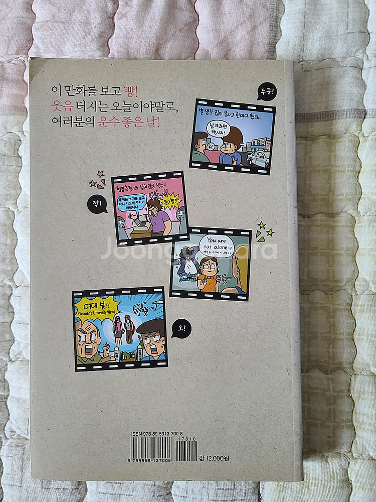 생활의 참견 운수 좋은 날--1
