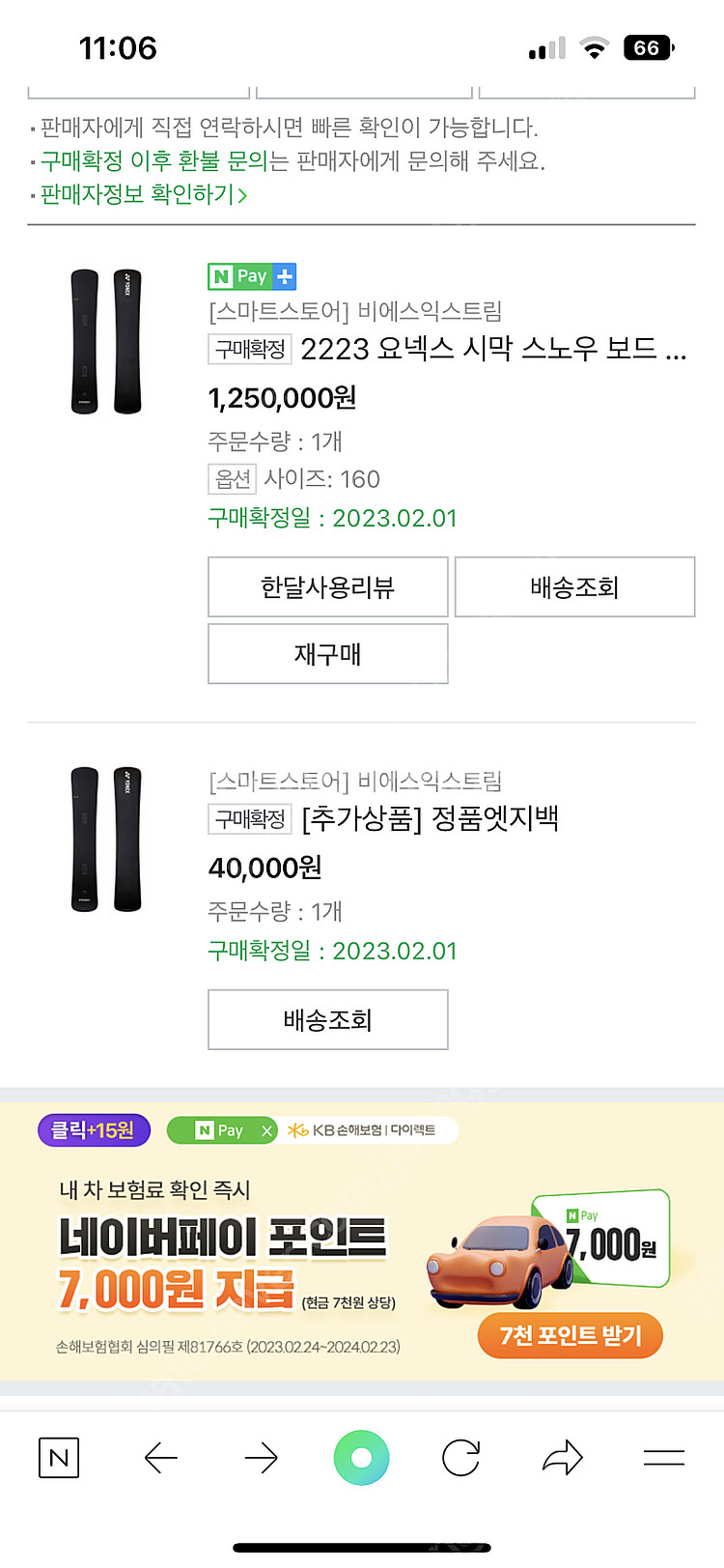 2223 요넥스 시막 160보드팝니다 타입알교환가능--1