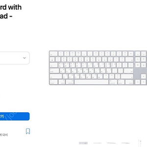 애플 매직키보드(숫자키 포하)