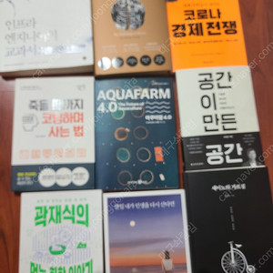 인프라엔지니어 교과서, 돈의 심리학, 만일 내가 인생을 다시 산다면, 세이노의 가르침 등등