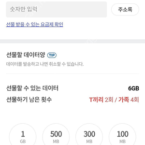 [판매] sk 데이터 1기가 1000원/ 2기가 2000원 팝니다. skt