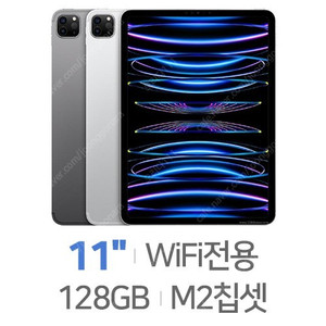 (미개봉)Apple 아이패드 프로 4세대 11 WiFi 128GB