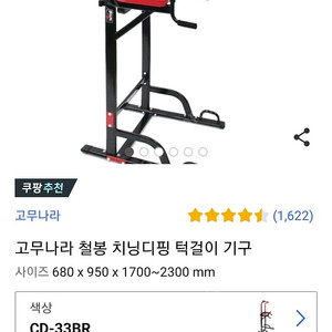 고무나라 치닝디핑 1.5만원 판매합니다 (부산 보수동)