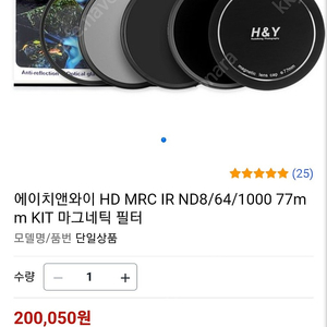 H&Y ND KIT 마그네틱 필터(77mm)