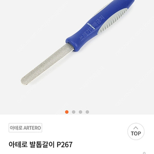 아테로 발톱갈이