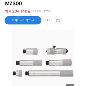 미츠토요 계족식내부 마이크로미터 IMZ300