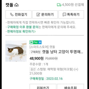 고양이 해먹팝니다