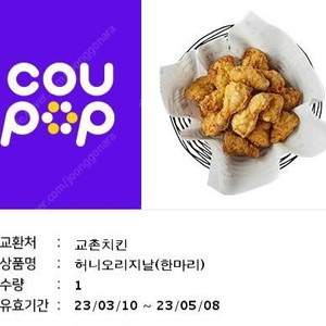 교촌 허니오리지날 팝니다