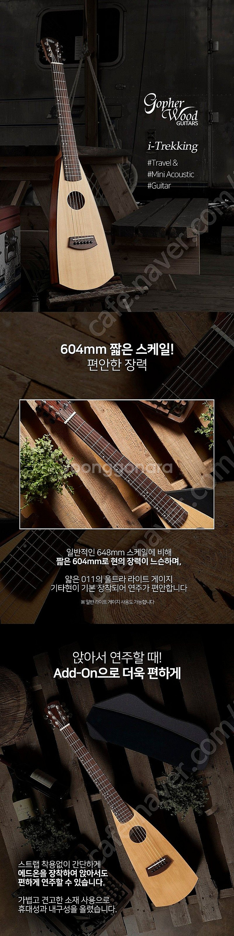 고퍼우드 아이트렉킹 여행용 기타--0
