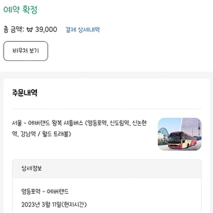 에버랜드 셔틀버스 왕복권(영등포출발)