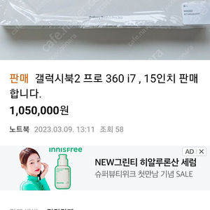 (사기알림) 갤럭시북2 프로 360 i7 15인치 닉네임 22해피해피