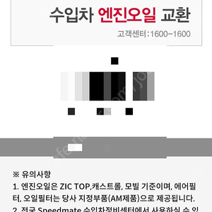 스피드메이트 수입차 엔진오일 20%할인